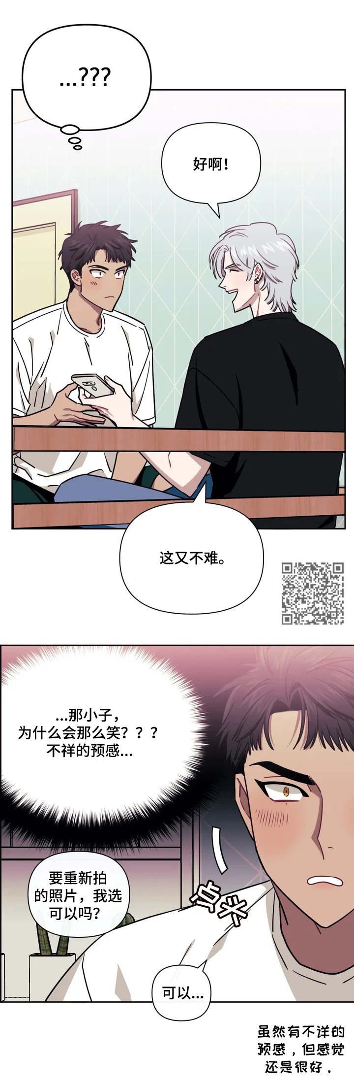 发小们都是狗漫画,第2话2图