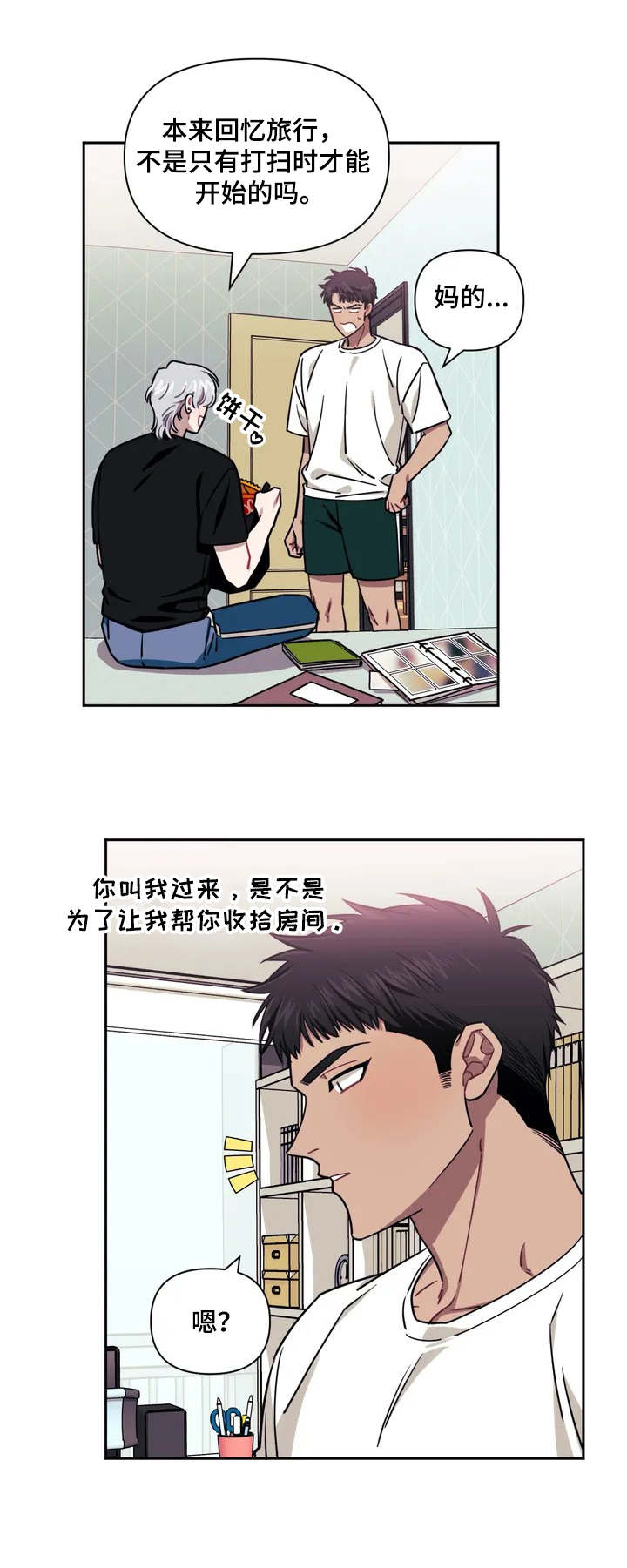 发小亲家全集免费观看漫画,第1话4图