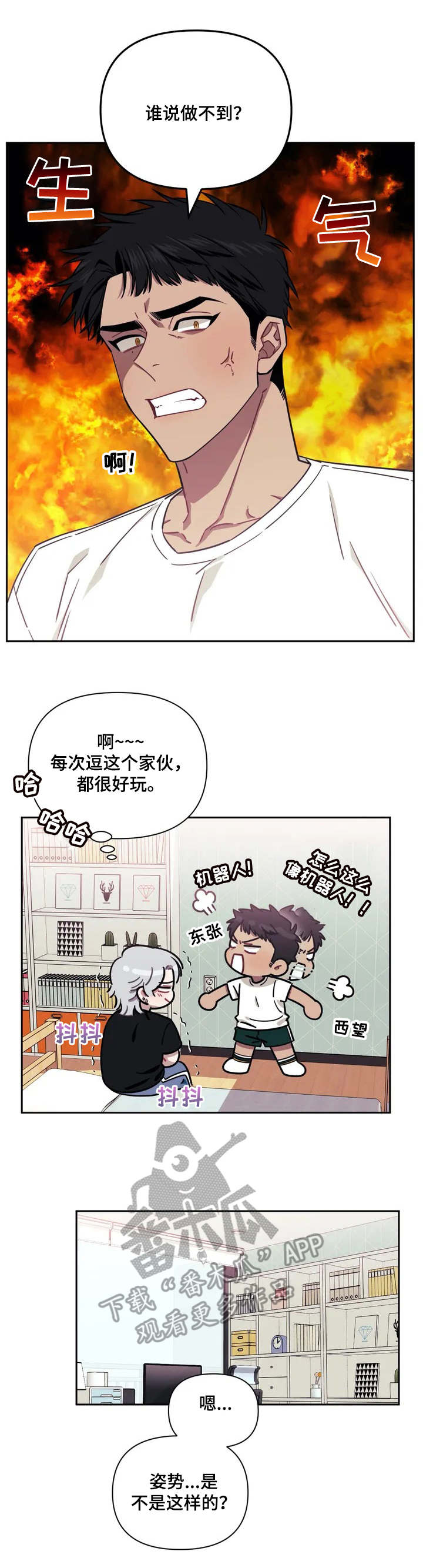 发小们都是狗漫画,第2话1图