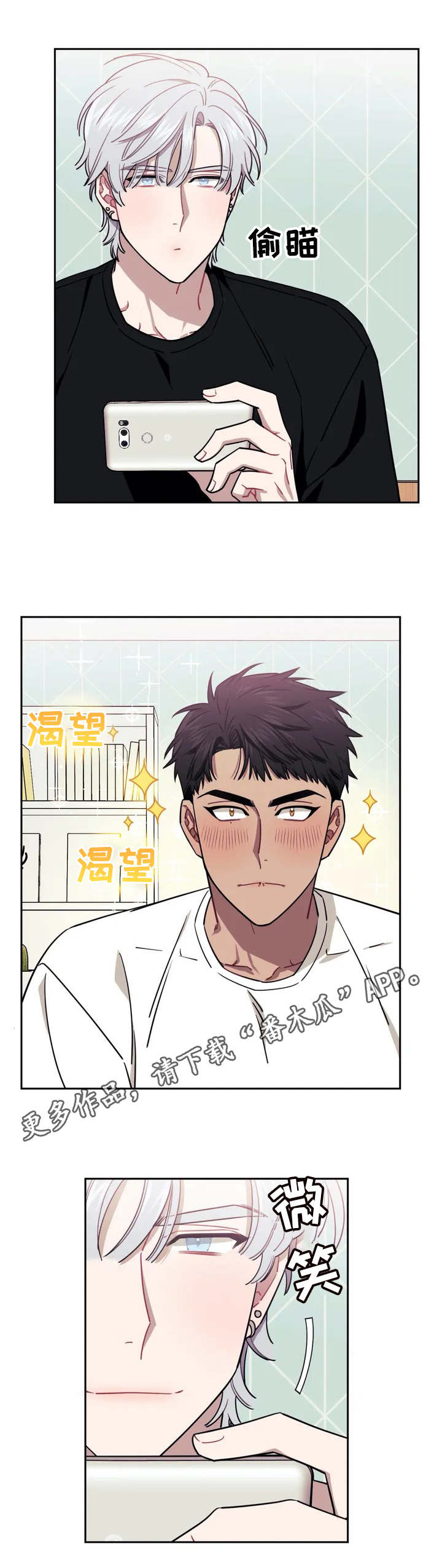 发小们都是狗漫画,第2话1图