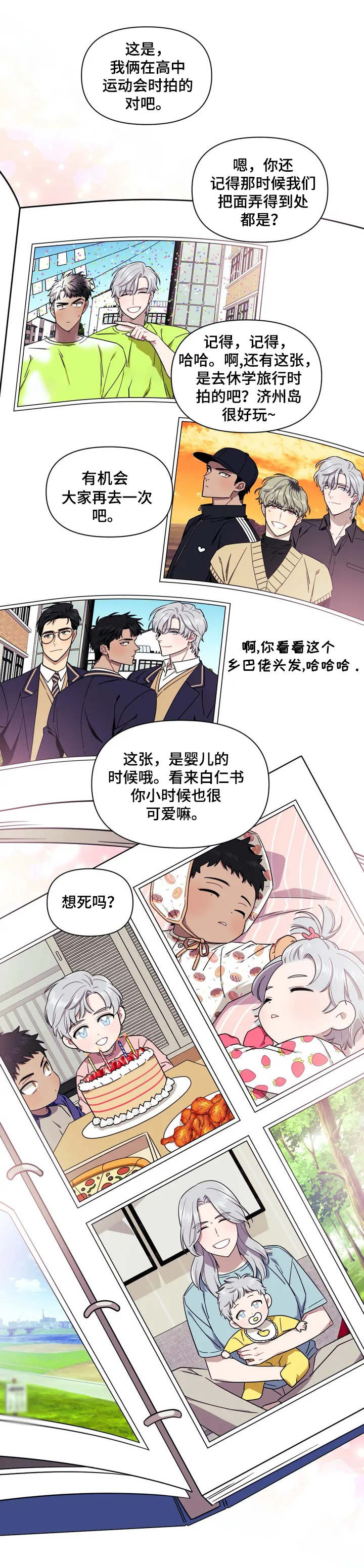 发小亲家全集免费观看漫画,第1话1图