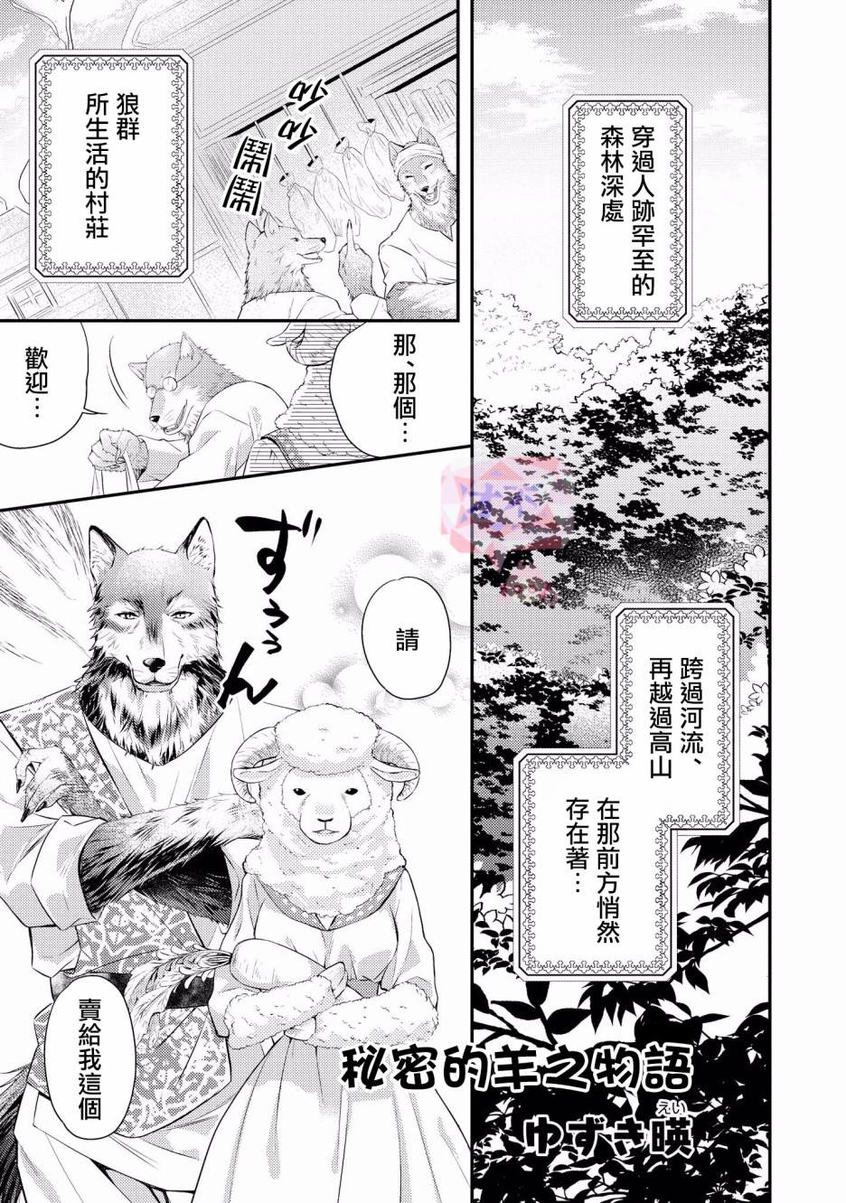 被兽人男友所爱选集漫画,第4话1图