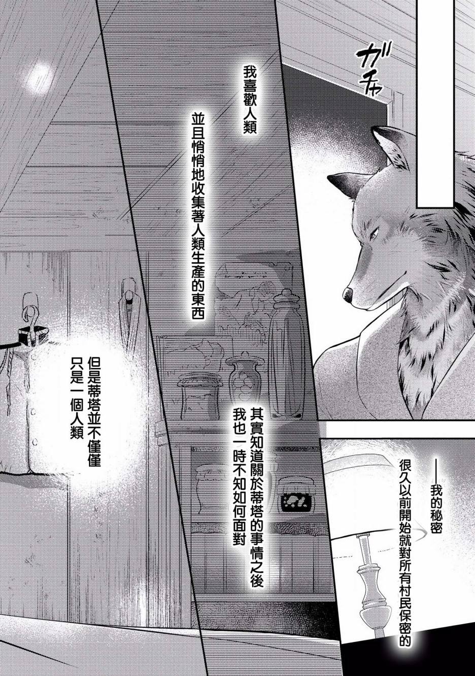 被兽人男友所爱选集漫画,第4话5图