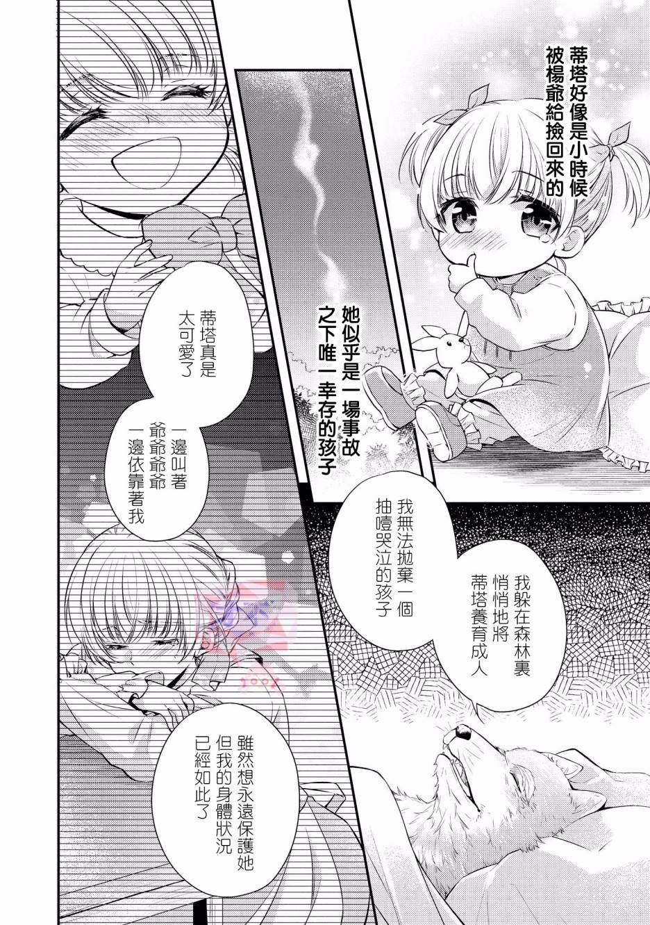 被兽人男友所爱选集漫画,第4话3图