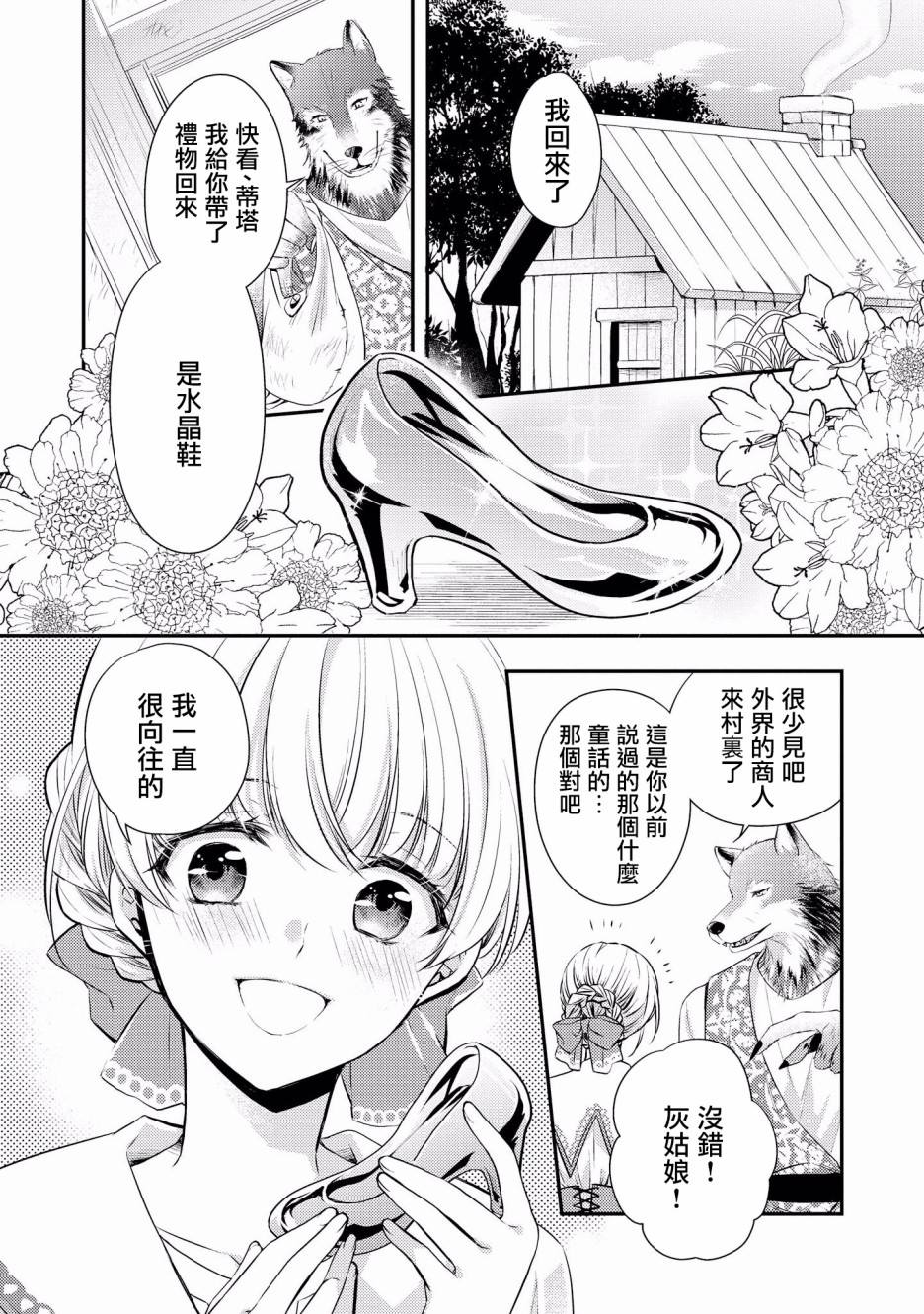 被兽人男友所爱选集漫画,第4话2图