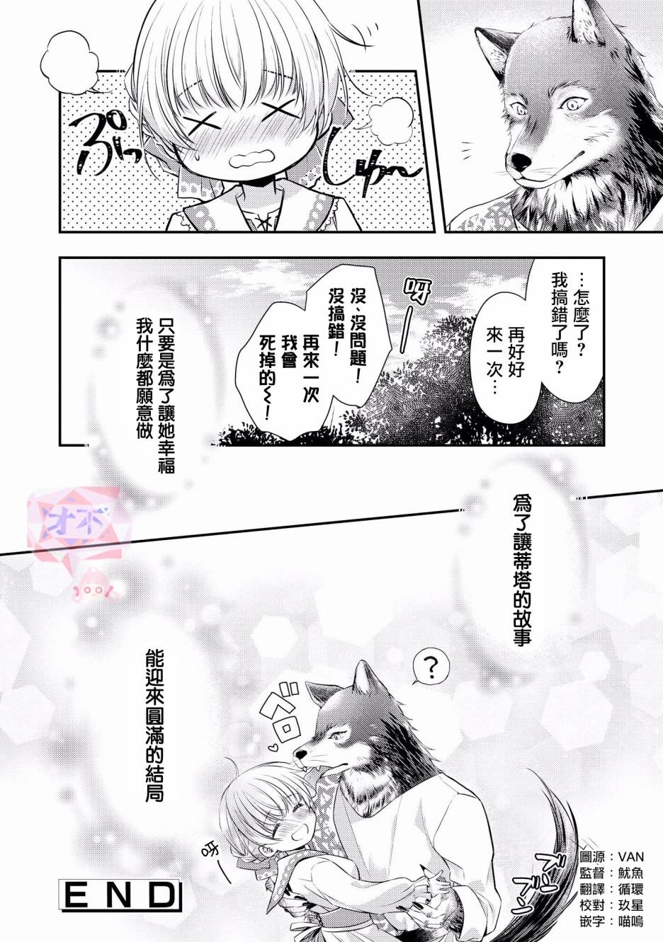 被兽人男友所爱选集漫画,第4话1图