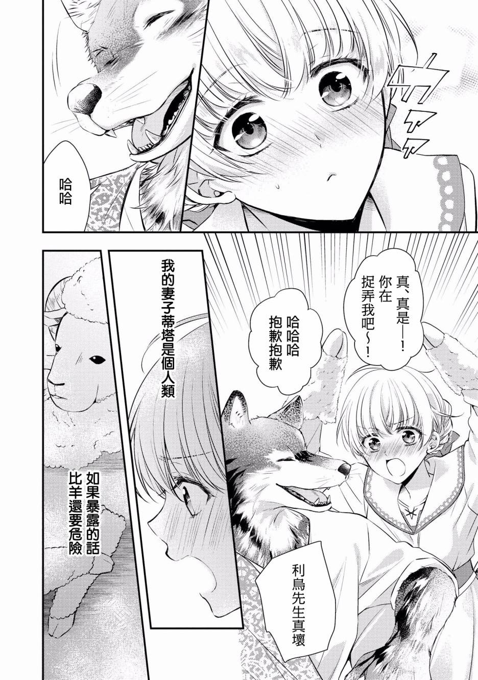 被兽人男友所爱选集漫画,第4话1图