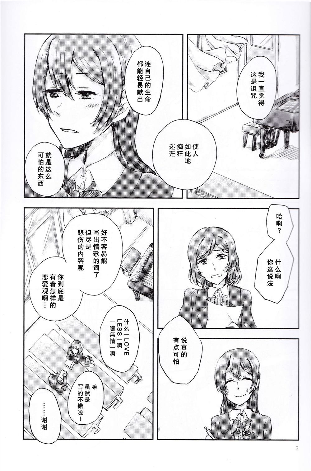 恋心心中漫画,第1话2图