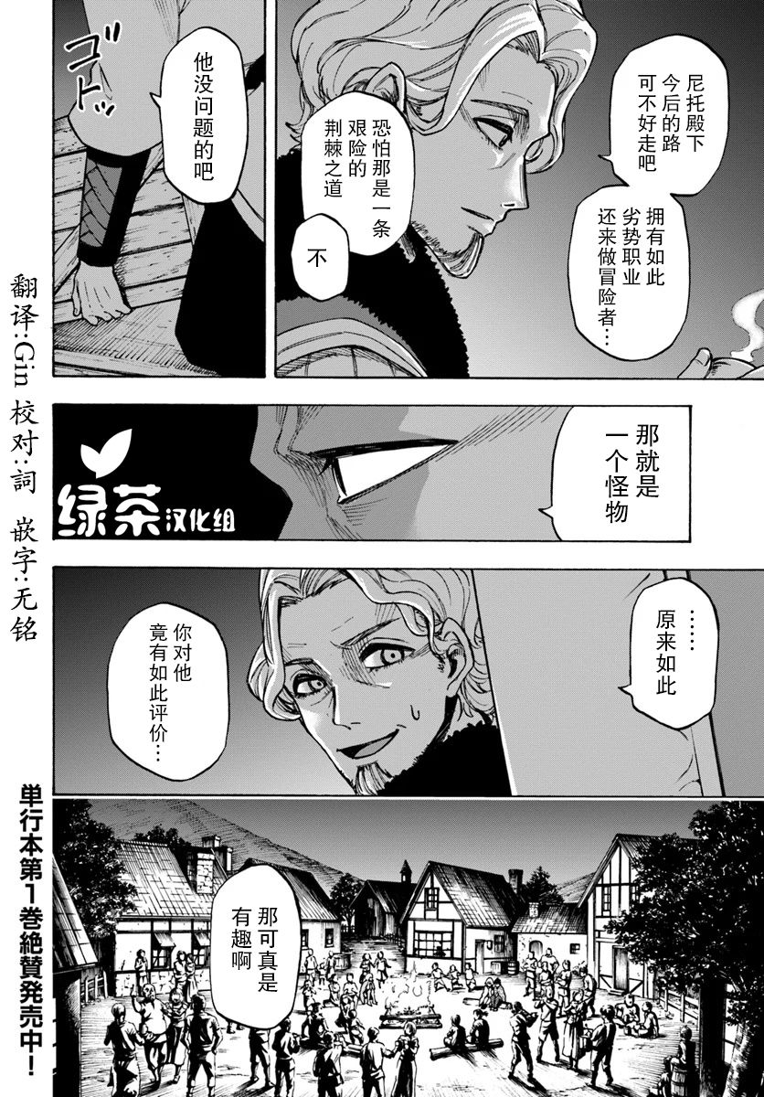 尼特的慵懒异世界症候群漫画,第6话2图