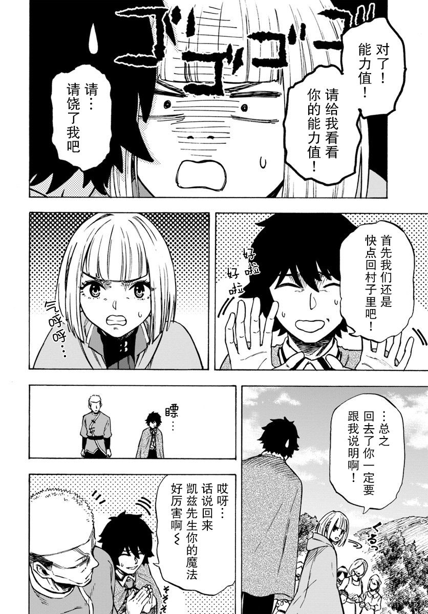 尼特的慵懒异世界症候群漫画,第6话5图