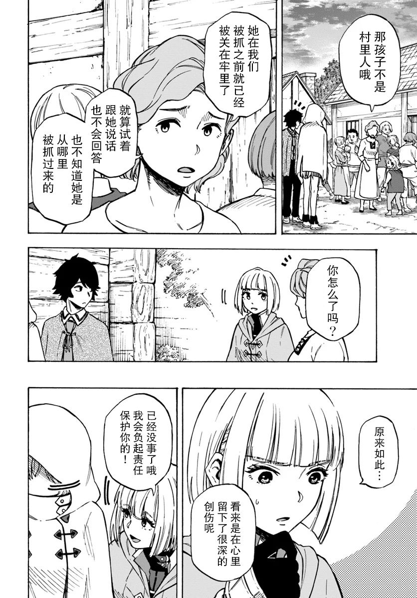 尼特的慵懒异世界症候群漫画,第6话4图