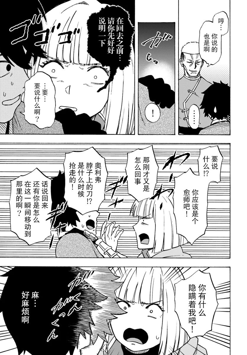 尼特的慵懒异世界症候群漫画,第6话4图