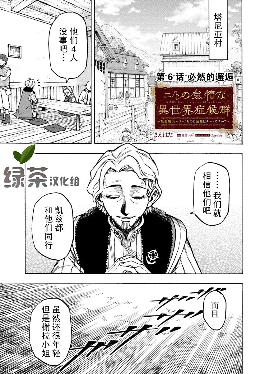 尼特的慵懒异世界症候群漫画,第6话1图