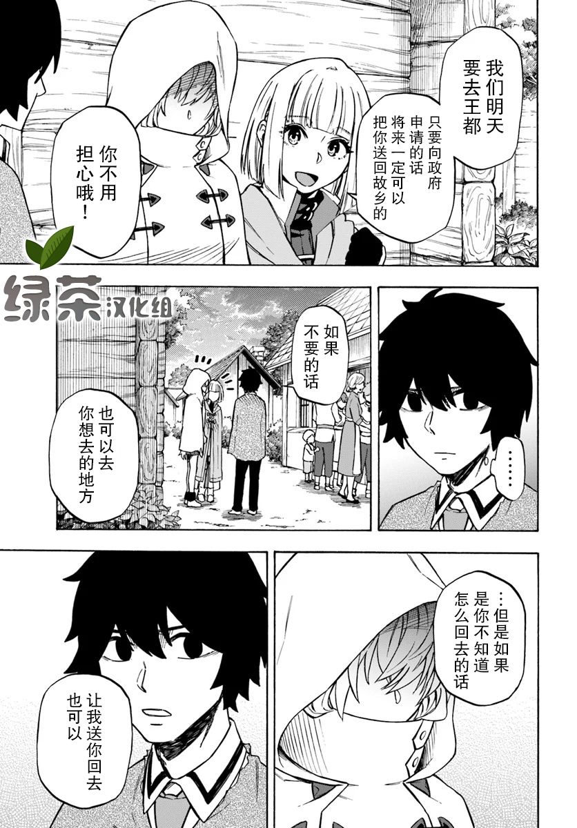 尼特的慵懒异世界症候群漫画,第6话5图