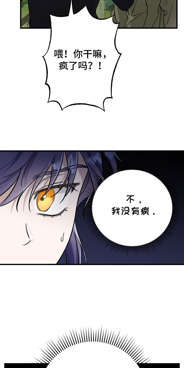 翻滚吧冒牌货短剧免费全集漫画,第2话2图