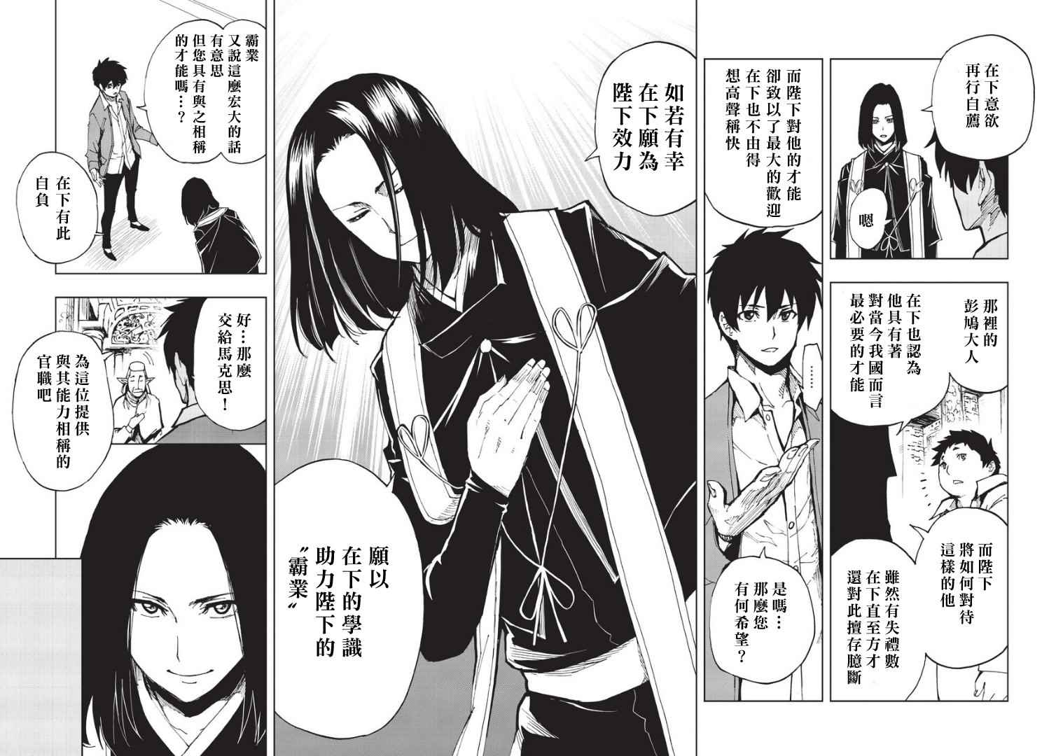 现实主义勇者的王国再建记第一季樱花动漫漫画,第5话先从XX开始吧③4图