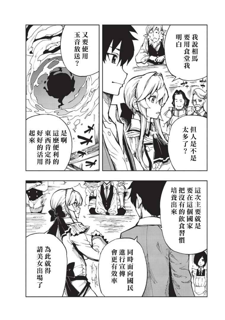 现实主义勇者的王国再建记女主漫画,第5话先从XX开始吧③3图