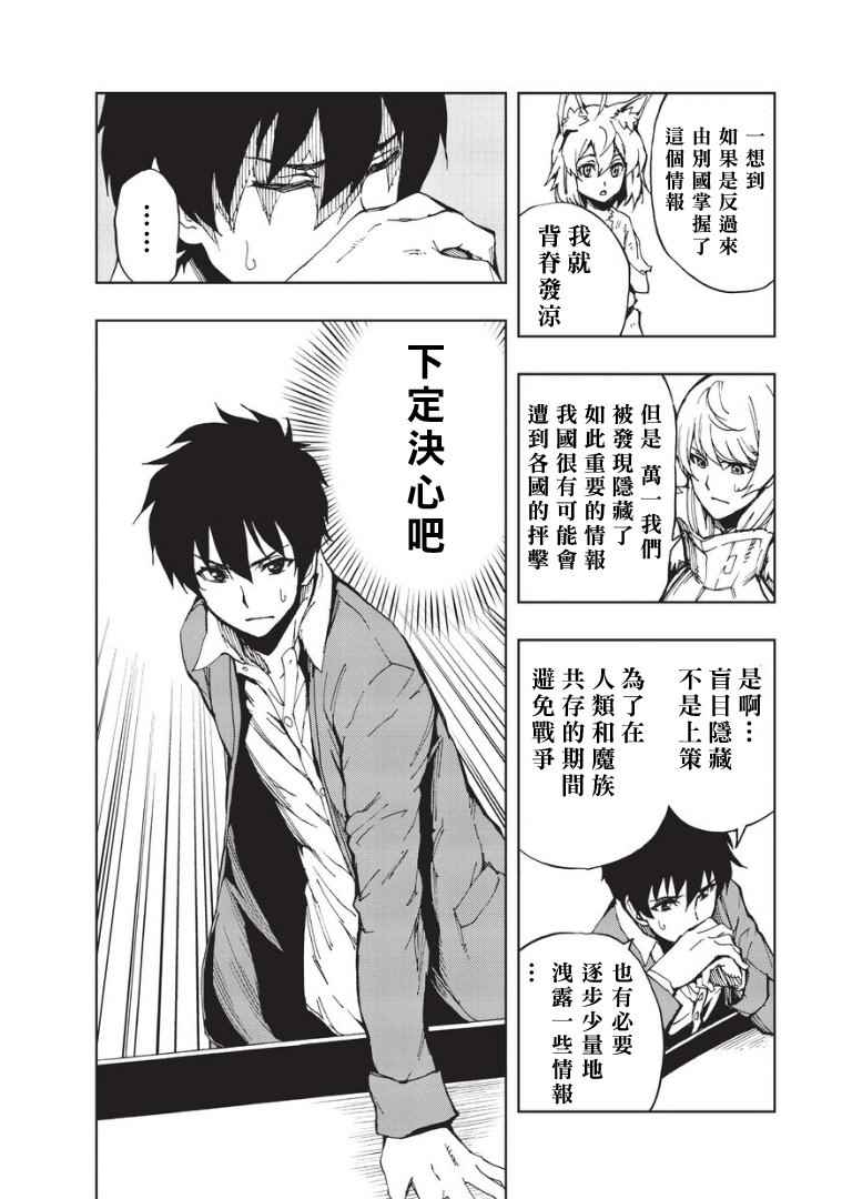 现实主义勇者的王国再建记动漫在线观看漫画,第5话先从XX开始吧③2图