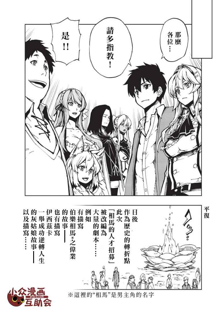 现实主义勇者的王国再建记第一季樱花动漫漫画,第5话先从XX开始吧③5图