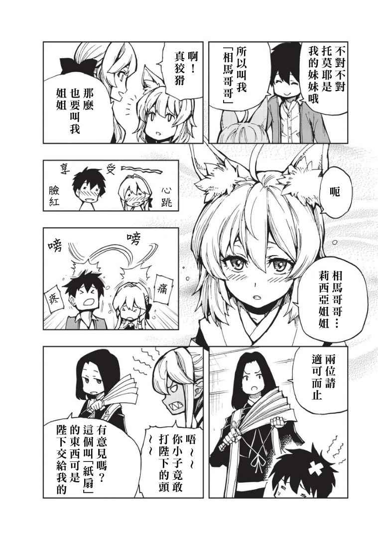 现实主义勇者的王国再建记第一季樱花动漫漫画,第5话先从XX开始吧③3图