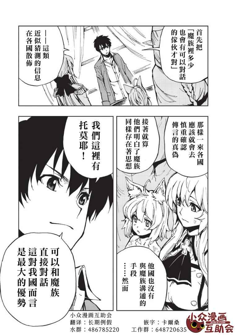 现实主义勇者的王国再建记动漫在线观看漫画,第5话先从XX开始吧③3图