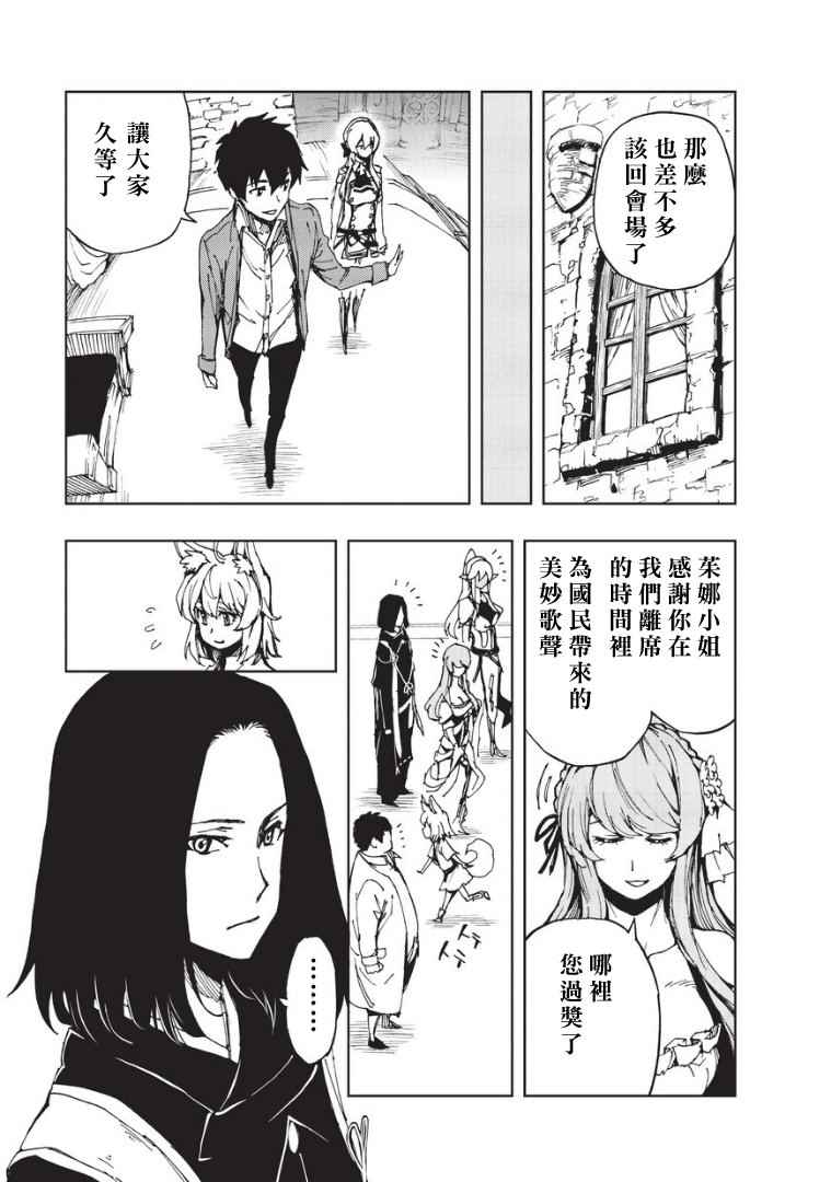 现实主义勇者的王国再建记动漫在线观看漫画,第5话先从XX开始吧③5图