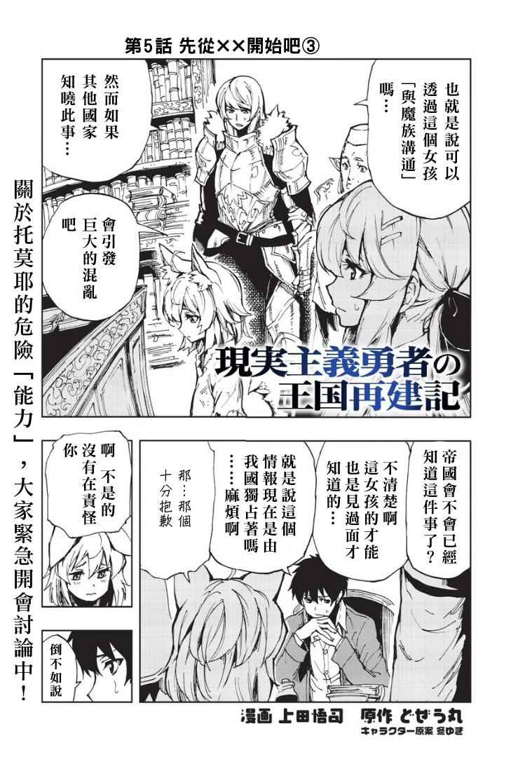 现实主义勇者的王国再建记动漫在线观看漫画,第5话先从XX开始吧③1图