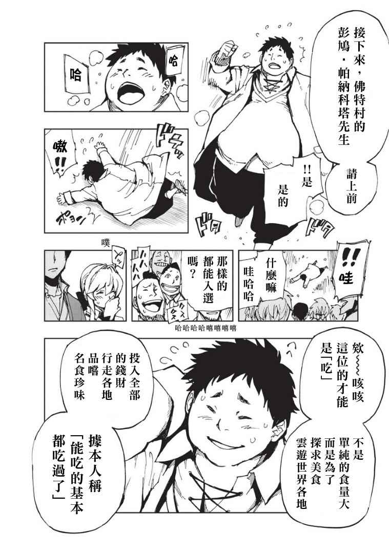 现实主义勇者的王国再建记第一季樱花动漫漫画,第5话先从XX开始吧③1图