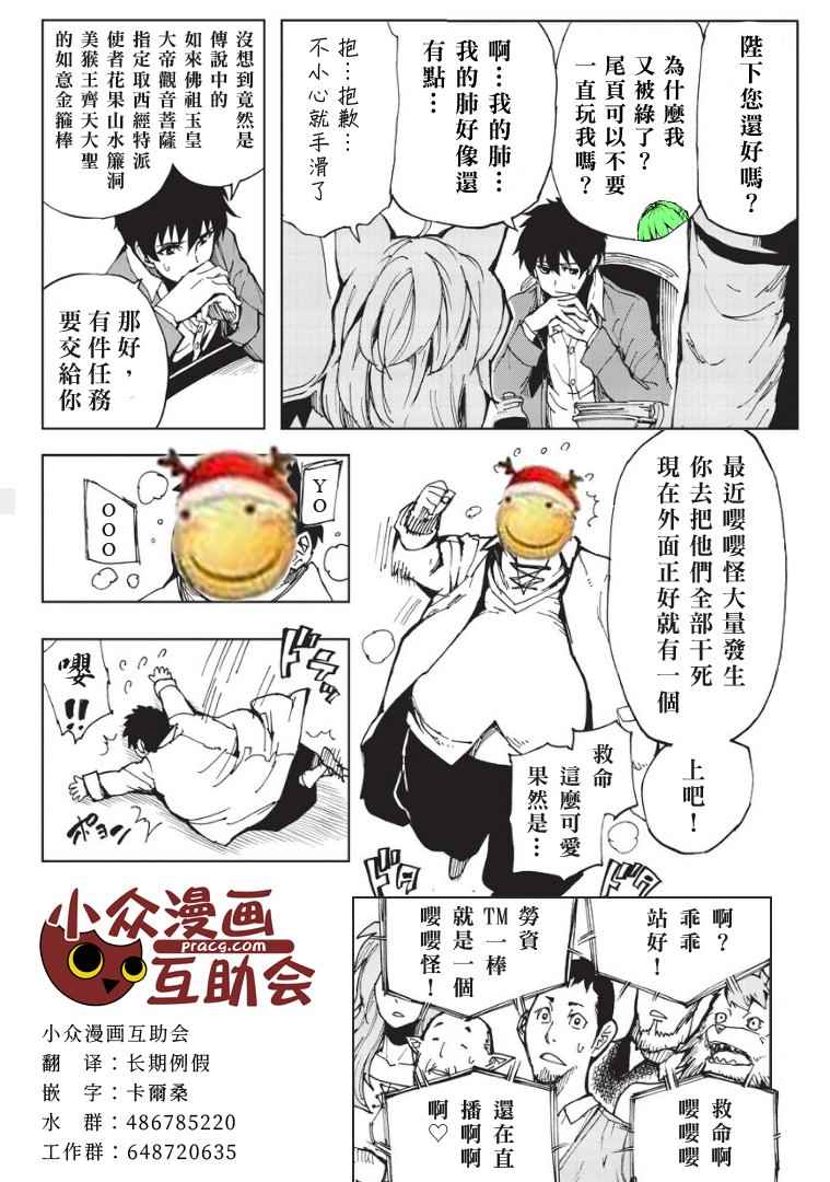 现实主义勇者的王国再建记女主漫画,第5话先从XX开始吧③1图