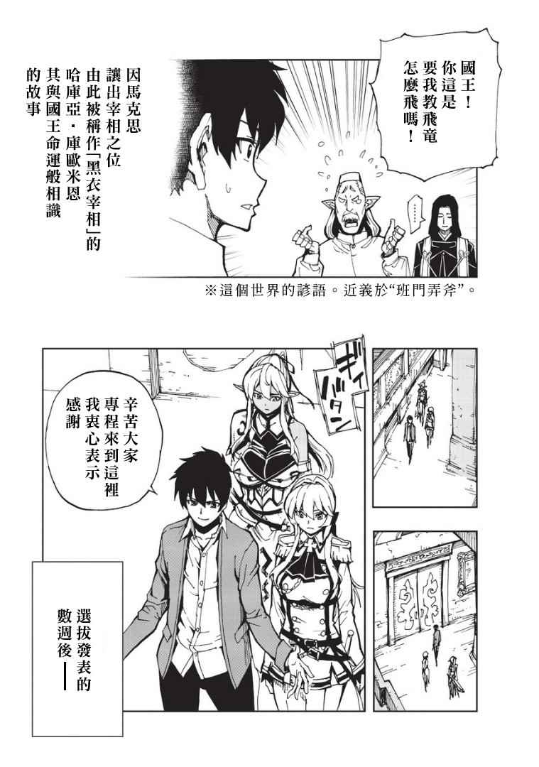 现实主义勇者的王国再建记第一季樱花动漫漫画,第5话先从XX开始吧③1图