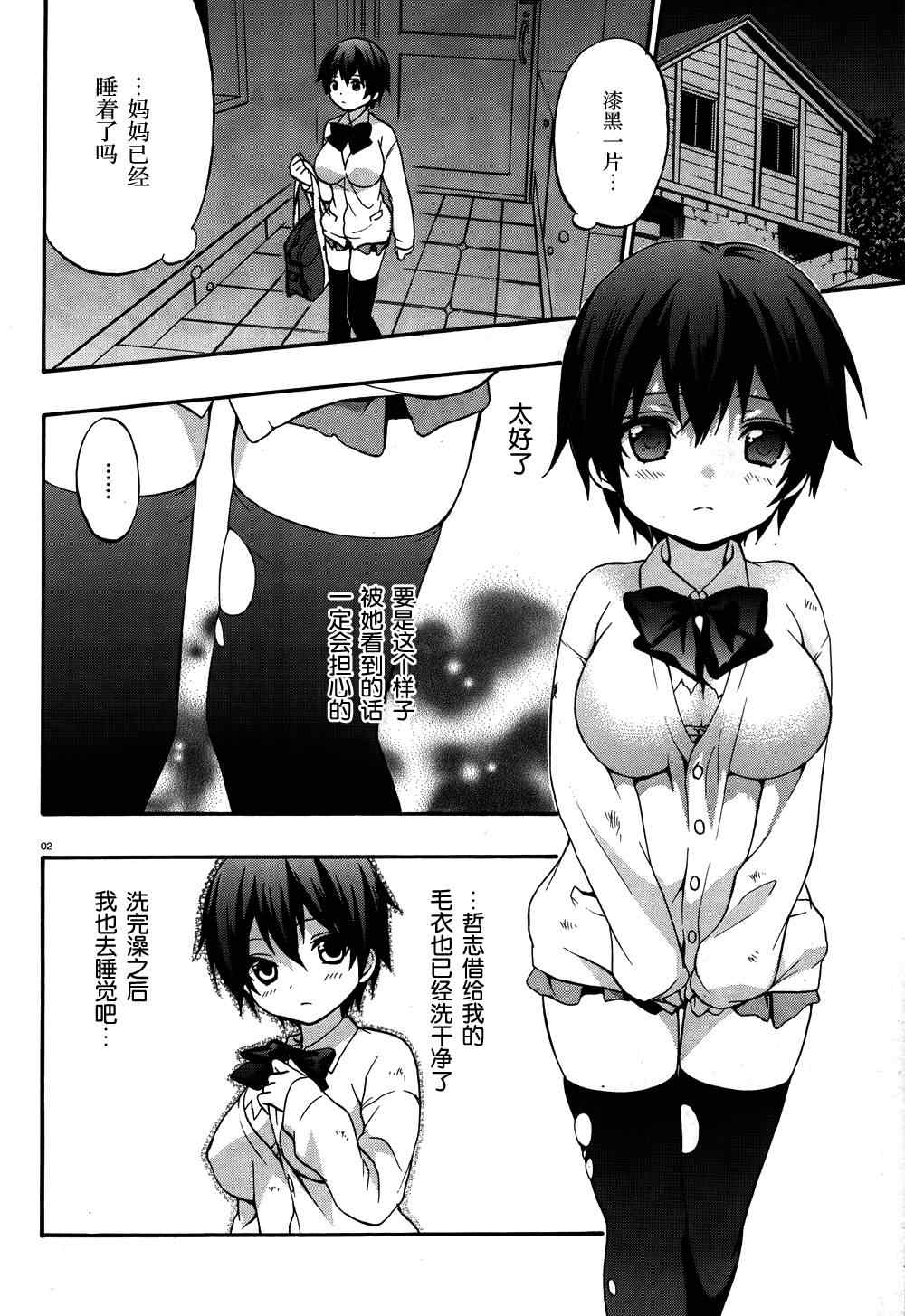 CORPSE-PARTY-THE-ORIGIN漫画,第20话2图