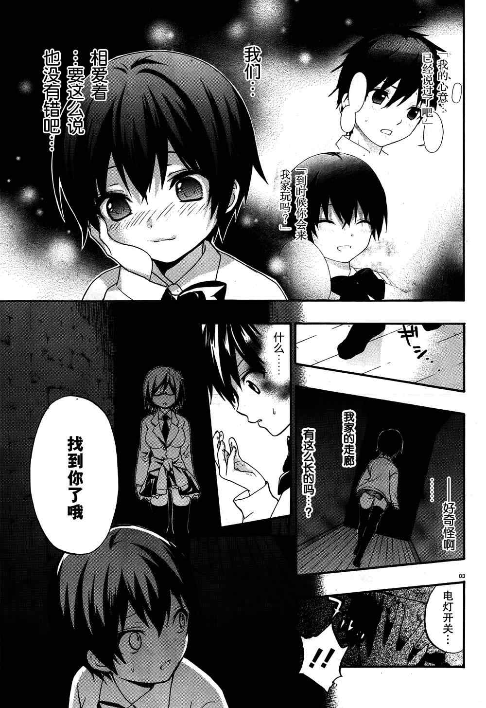 CORPSE-PARTY-THE-ORIGIN漫画,第20话3图