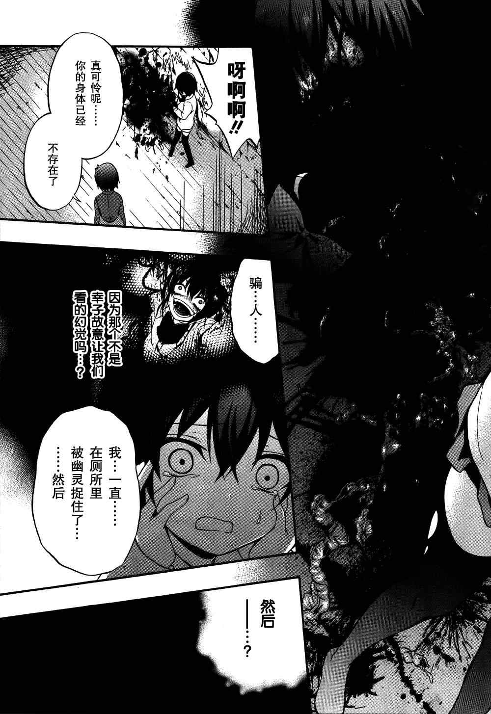 CORPSE-PARTY-THE-ORIGIN漫画,第20话5图