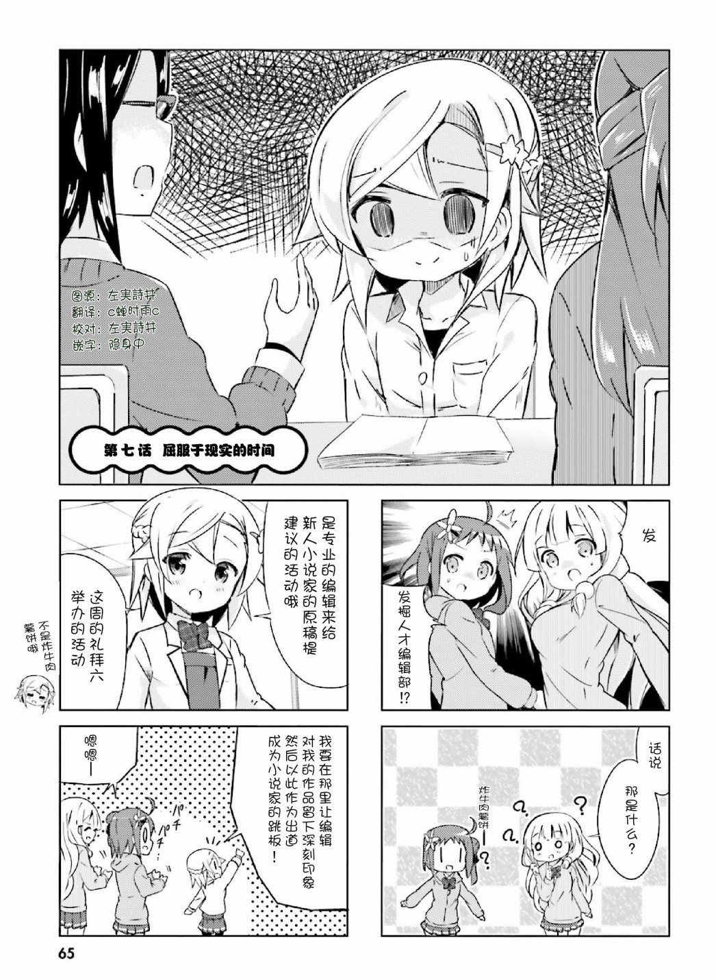 JK小说家漫画,第7话1图