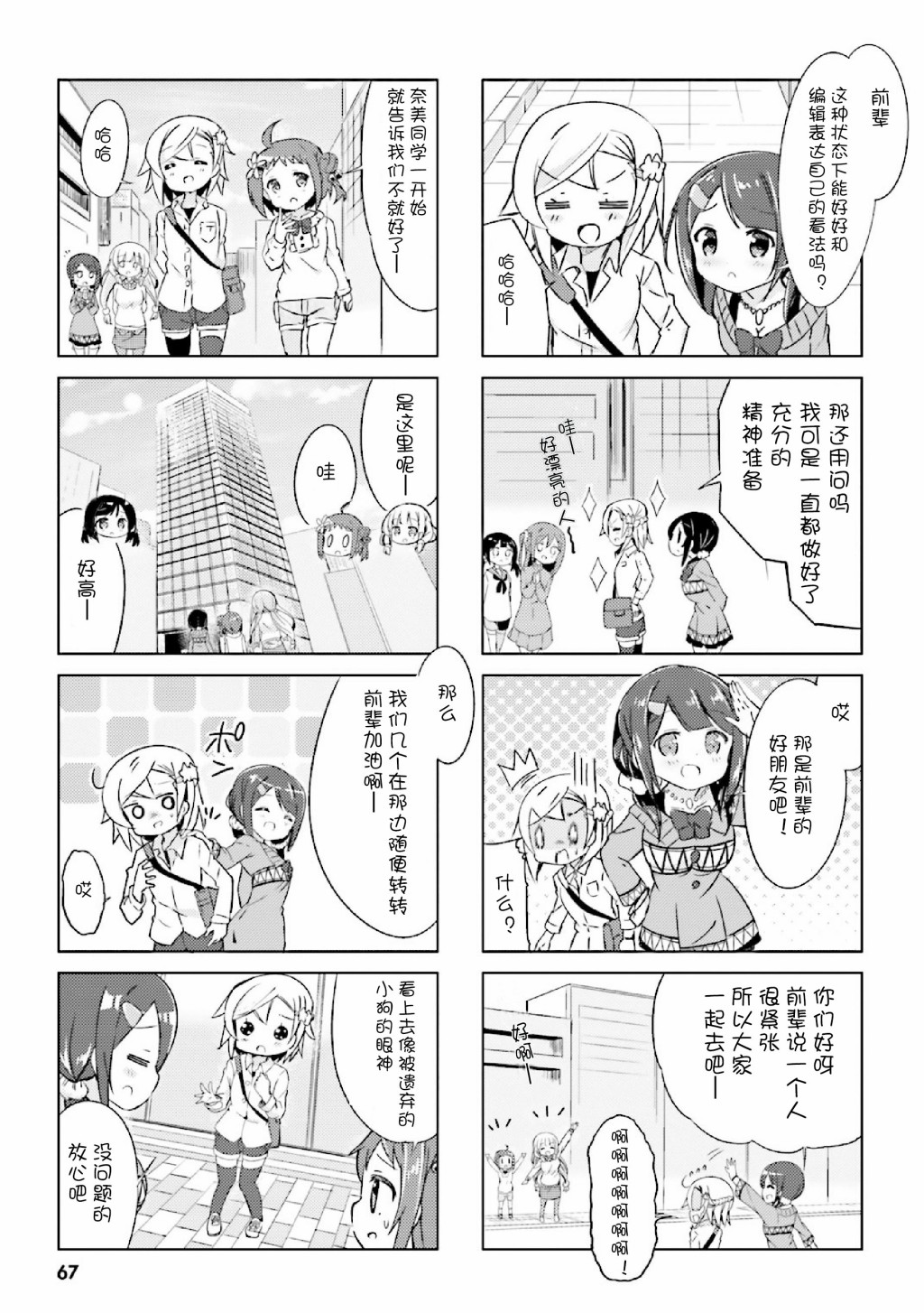 JK小说家漫画,第7话3图