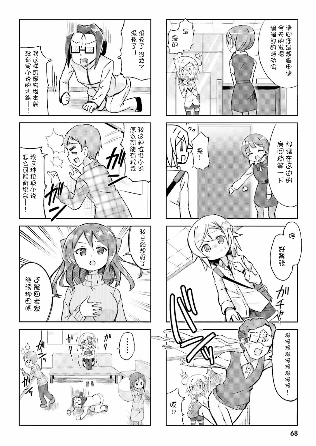 JK小说家漫画,第7话4图