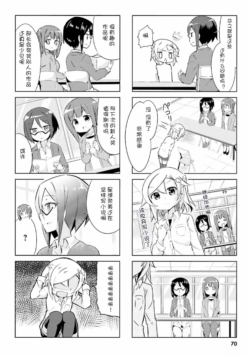 JK小说家漫画,第7话1图