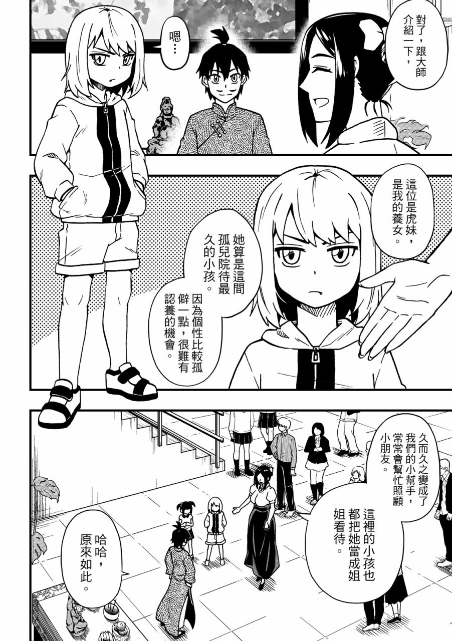 妖怪调合者漫画,第1卷5图