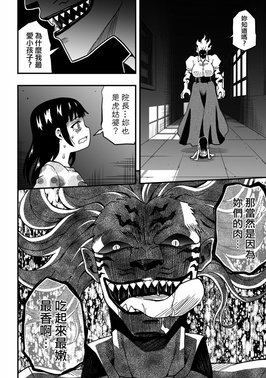 妖怪调合者漫画,第1卷1图