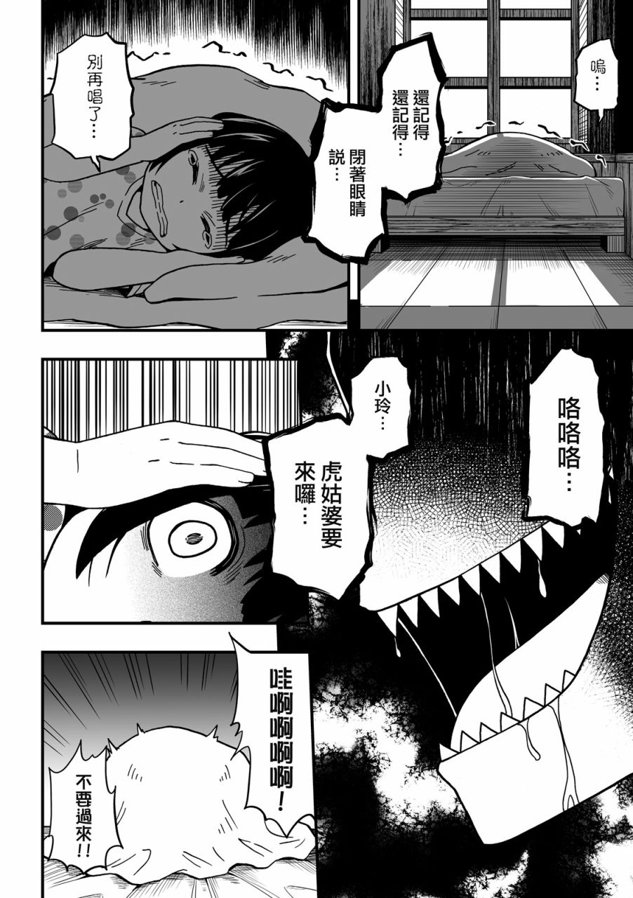 妖怪调合者漫画,第1卷5图