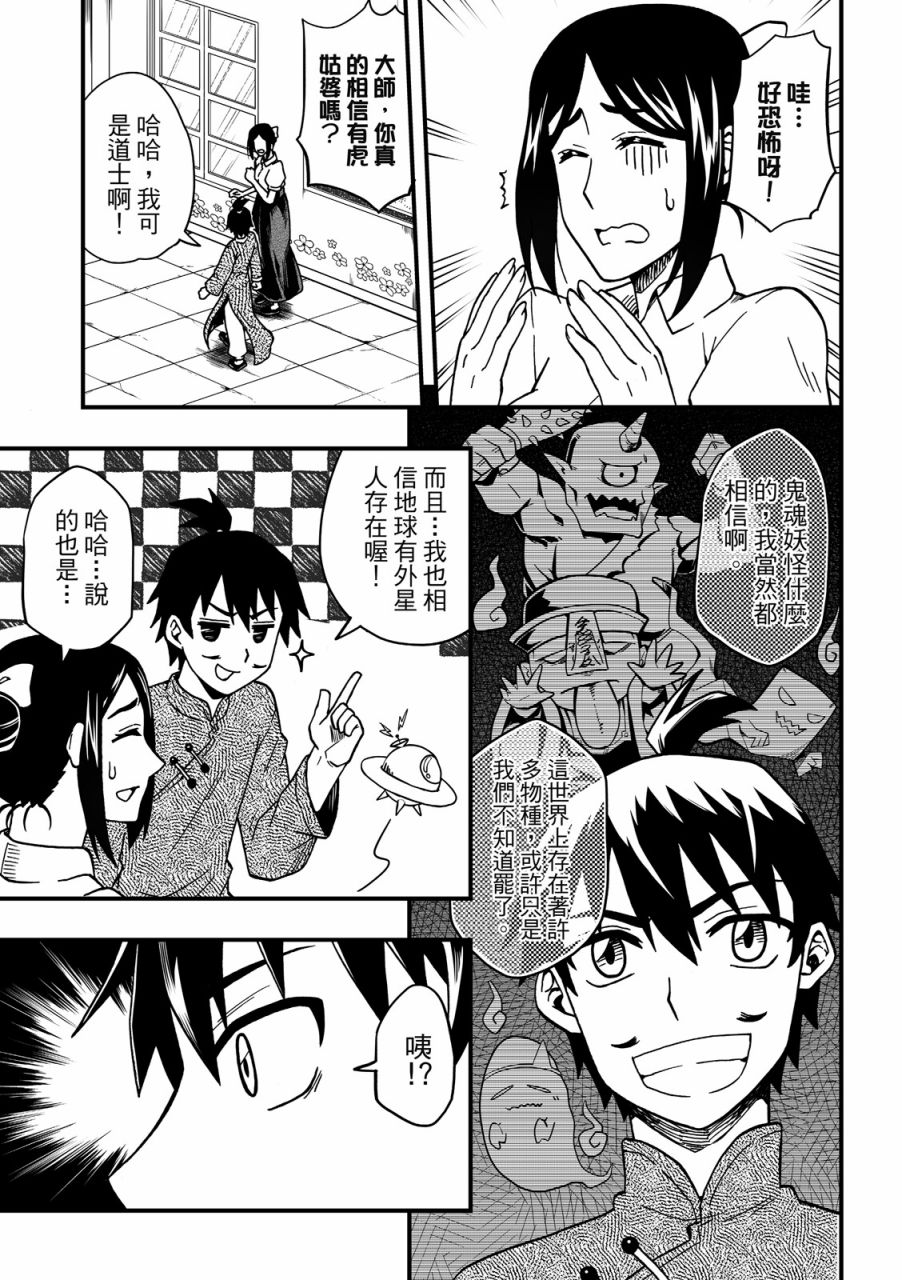 妖怪调合者漫画,第1卷5图