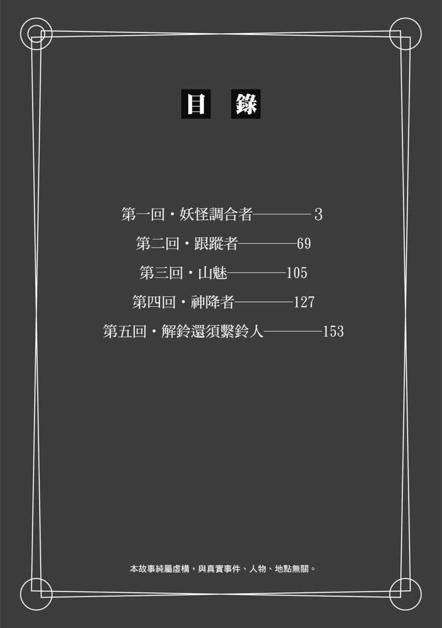 妖怪调合者漫画,第1卷4图