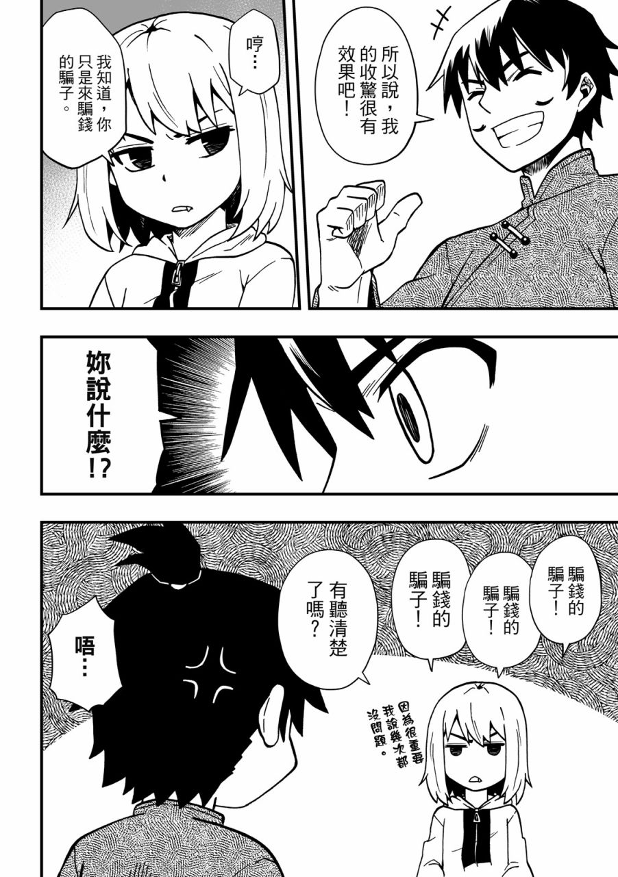 妖怪调合者漫画,第1卷3图