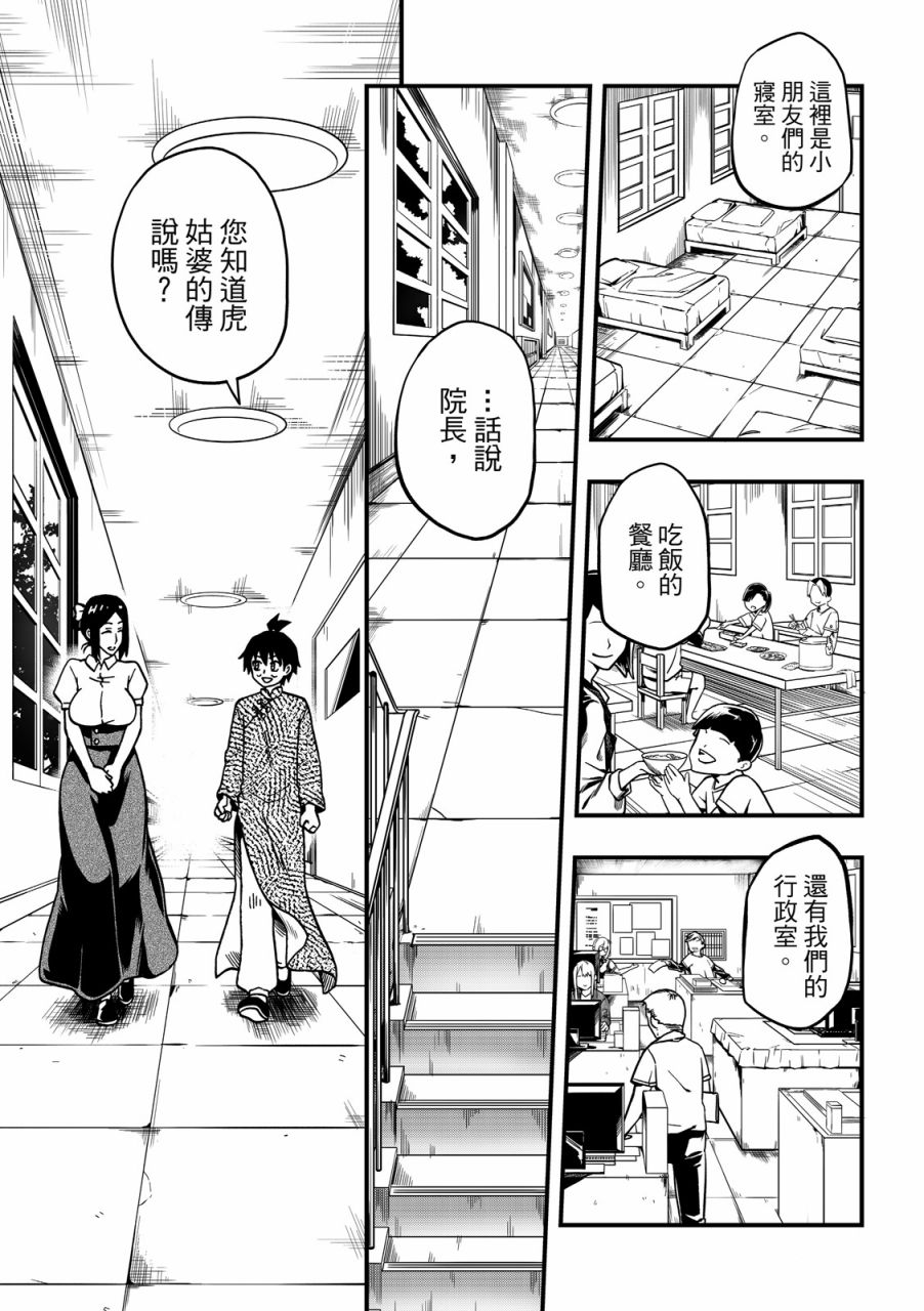 妖怪调合者漫画,第1卷3图