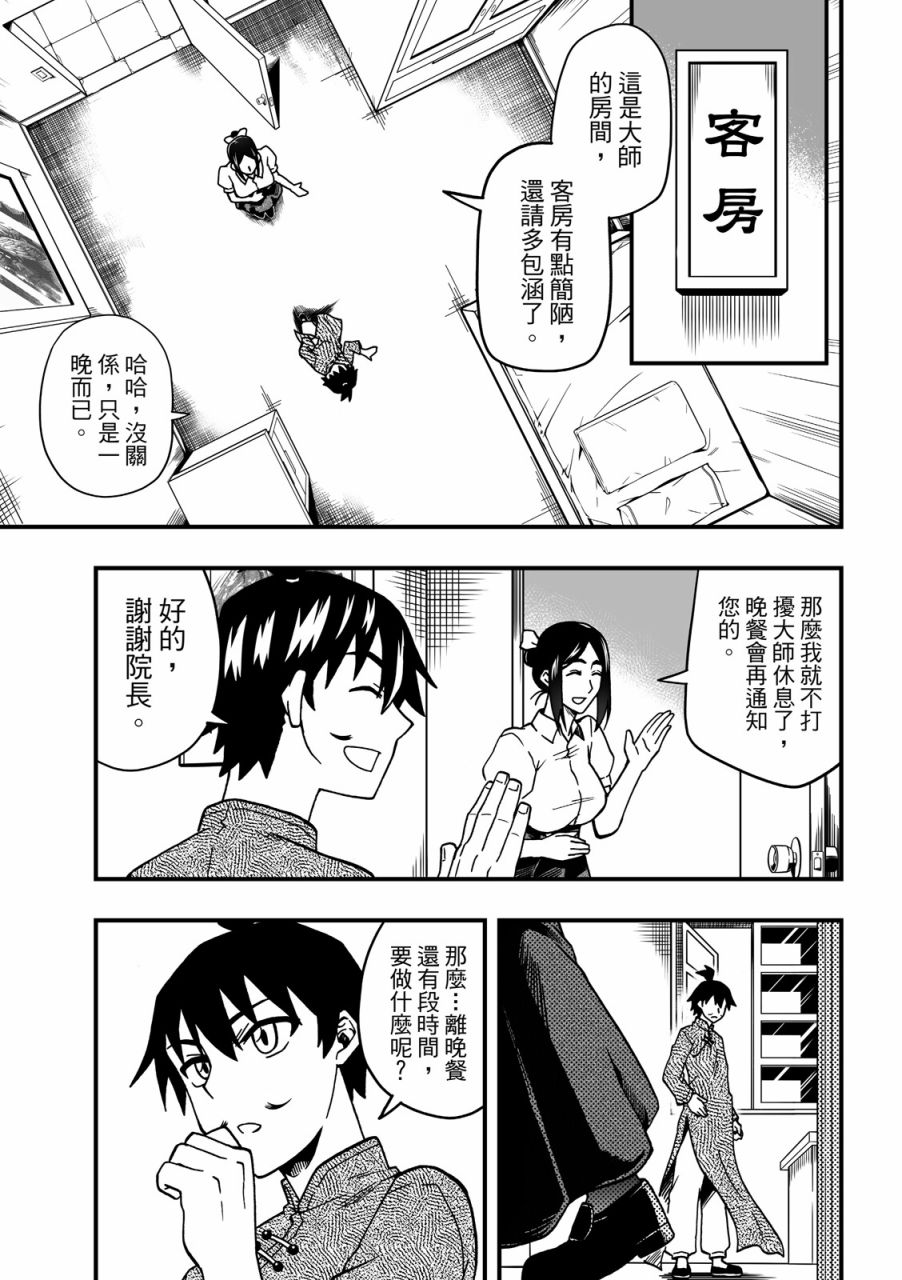 妖怪调合者漫画,第1卷3图