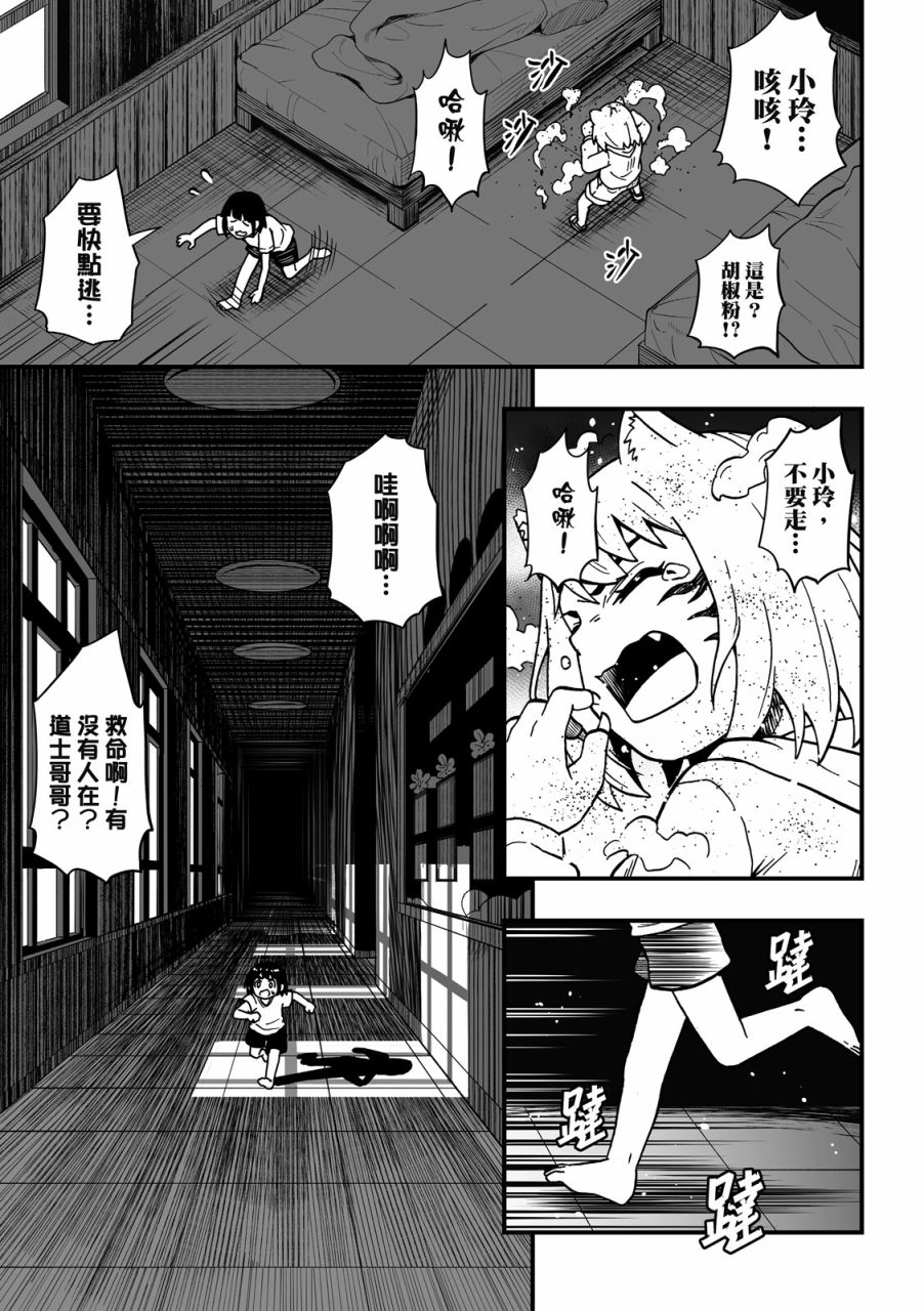 妖怪调合者漫画,第1卷3图