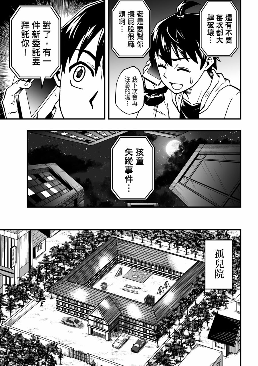 妖怪调合者漫画,第1卷3图