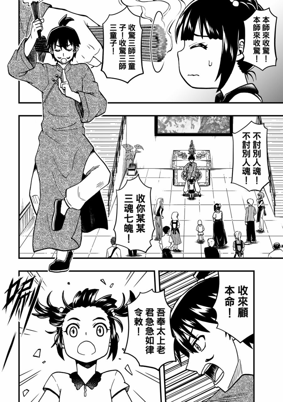 妖怪调合者漫画,第1卷4图