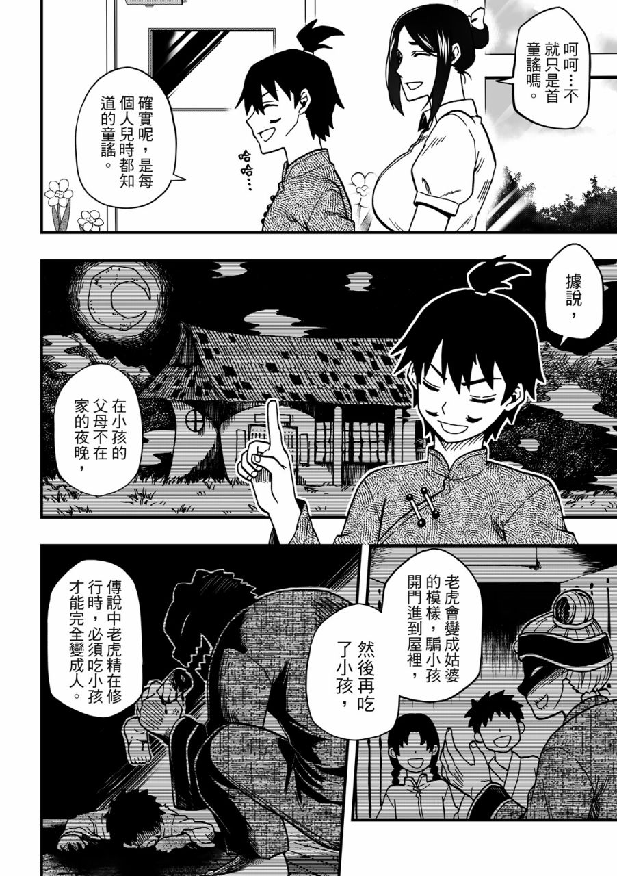 妖怪调合者漫画,第1卷4图