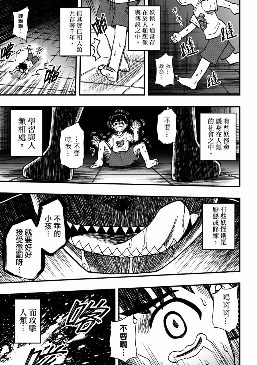 妖怪调合者漫画,第1卷5图